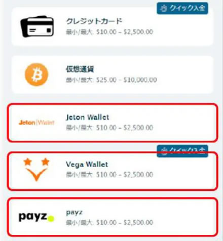 ベラジョンカジノに電子ウォレットで入金する方法