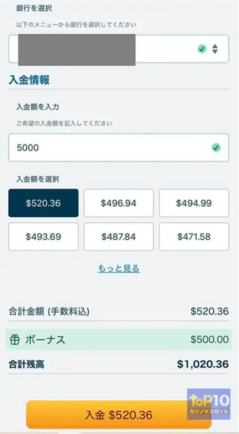 銀行送金EXでの入金方法