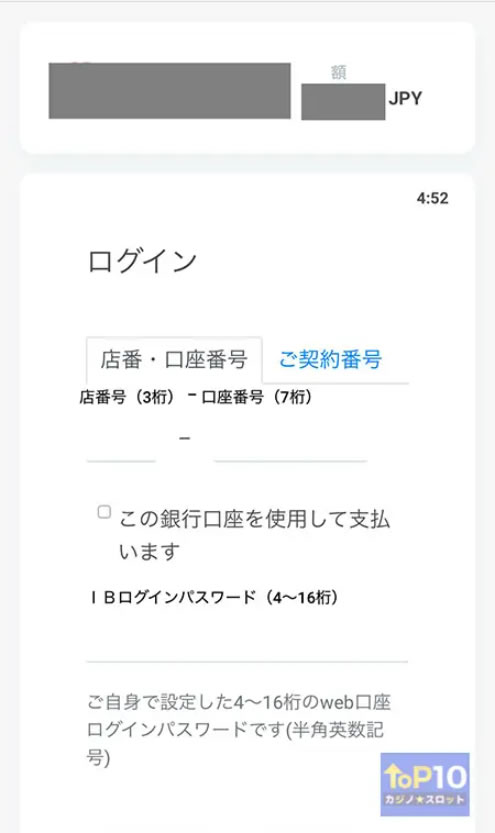 銀行送金EXでの入金方法