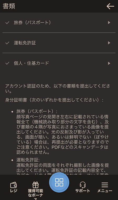 本人確認手続き