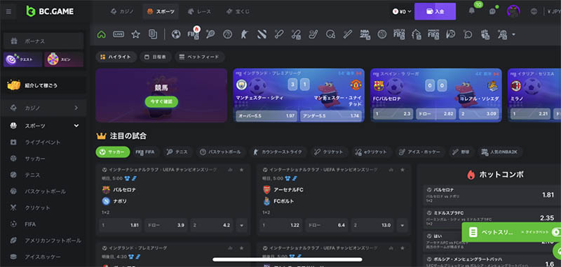 BCゲームのスポーツベット