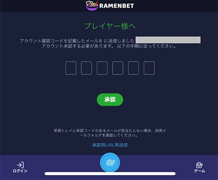 ラーメンベット認証コード