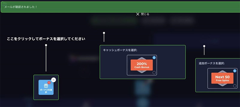 入金不要ボーナスを受け取る手順