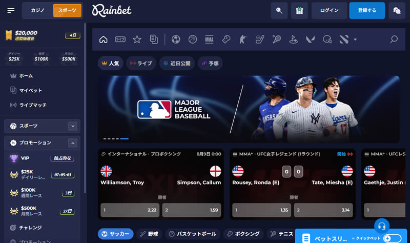 レインベットのスポーツベット