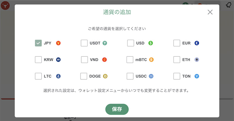 通貨ごとに資金を管理できるウォレット