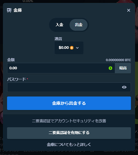 金庫からの出金