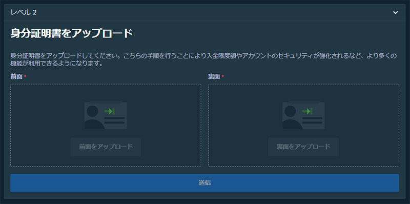 身分証明書をアップロードする
