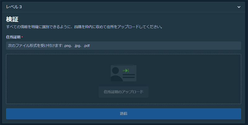 住所確認書類をアップロードする