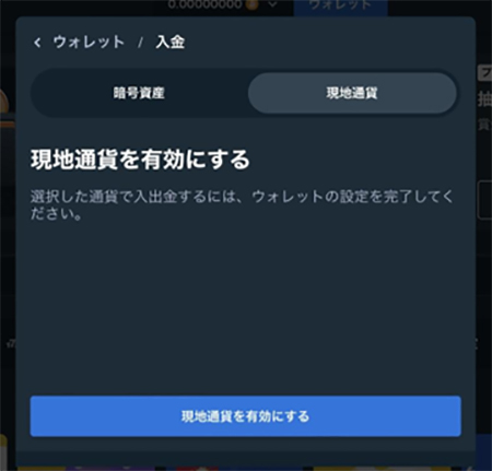 【日本円で入金】
