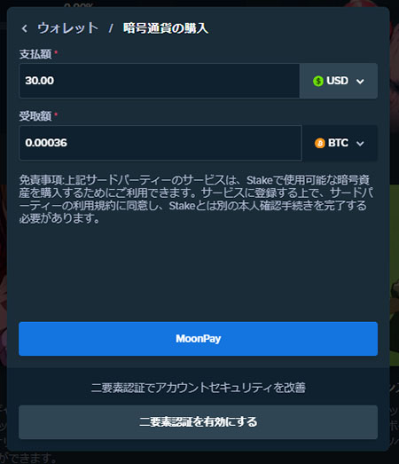 【仮想通貨を購入して入金】