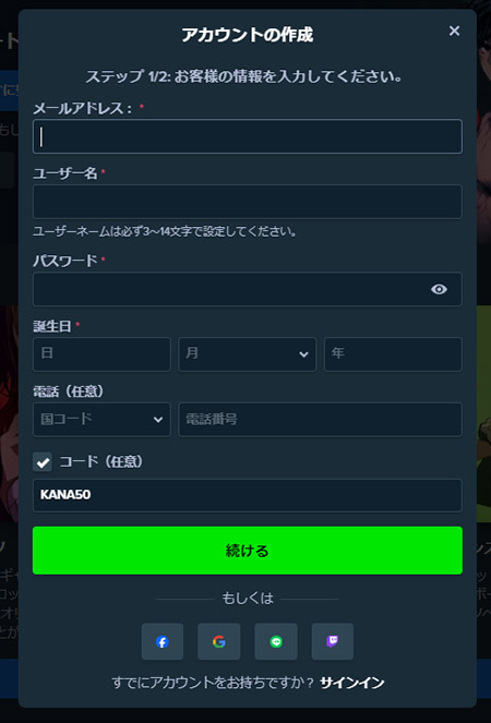 登録画面を開いて必要事項を記入