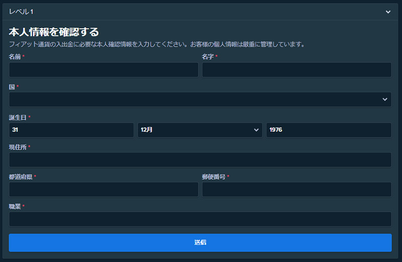 本人確認画面で個人情報を入力
