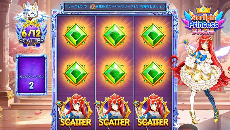 スターライトプリンセス・パチのフリースピン