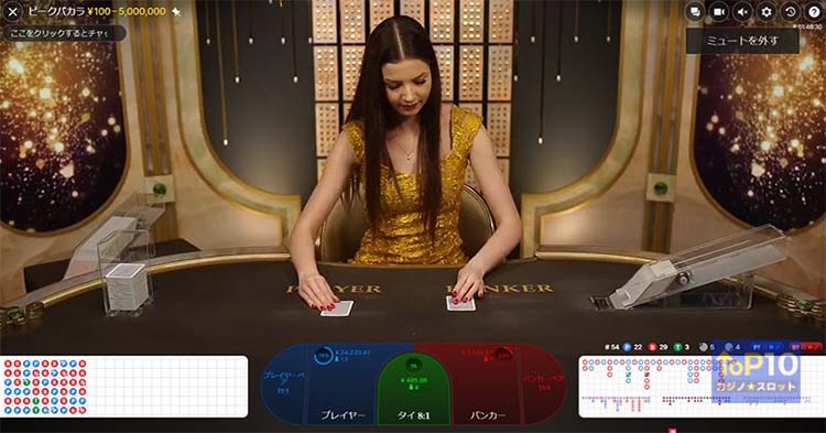 ピークバカラ Peek Baccarat (Evolution Gaming)