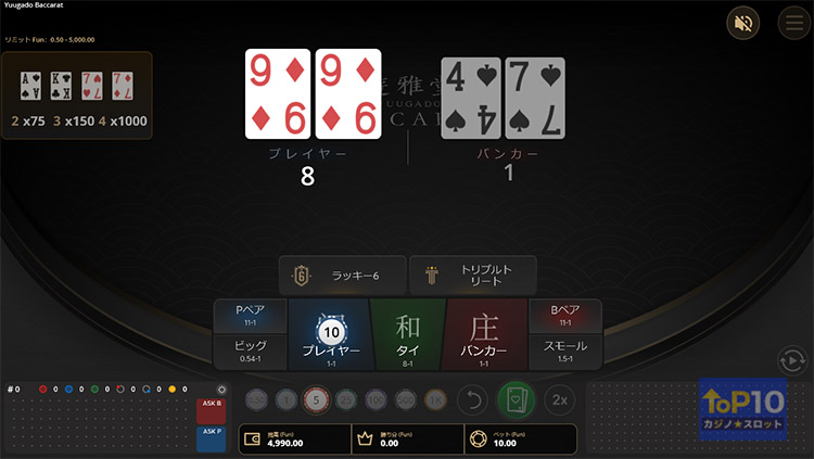 遊雅堂バカラ