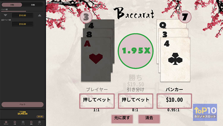 サクラ・バカラSakura Baccarat (Hackshaw)