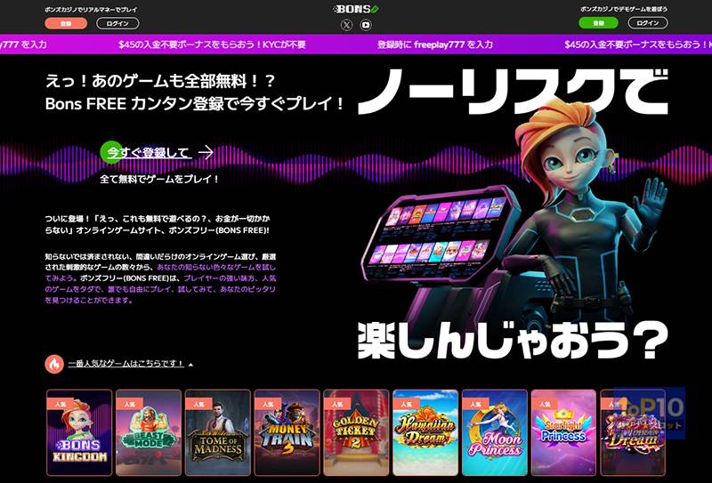 ボンズフリーとは?