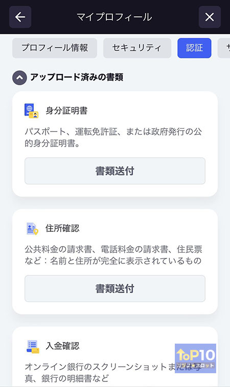 本人確認手続き