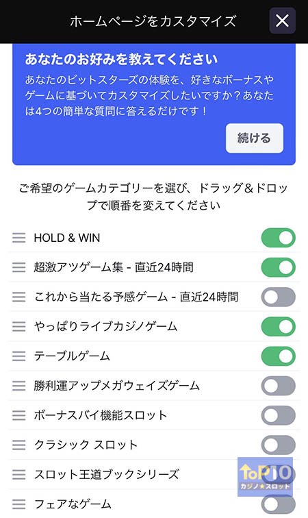 トップページで表示するゲームをカスタマイズ