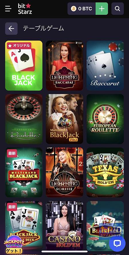 ビットスターズのテーブルゲーム