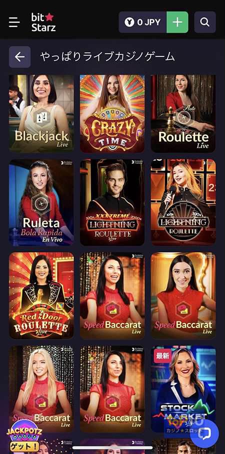 ビットスターズ ライブカジノ