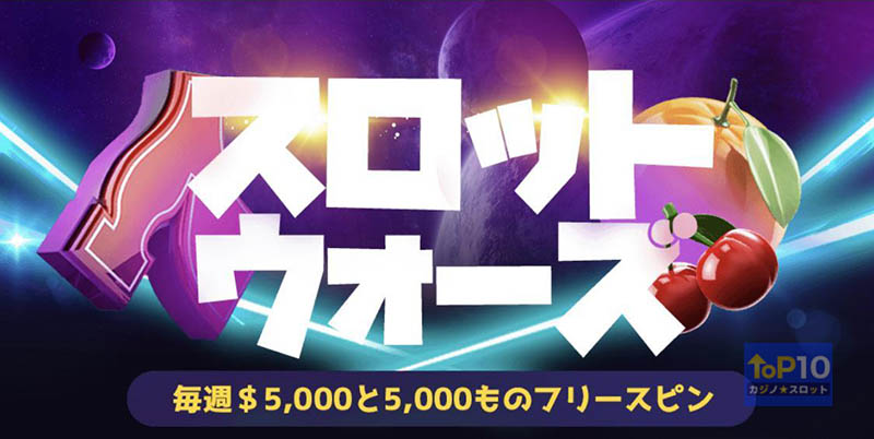 スロット ウォーズ