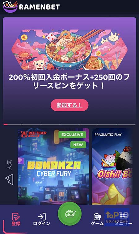 ラーメンベットに登録