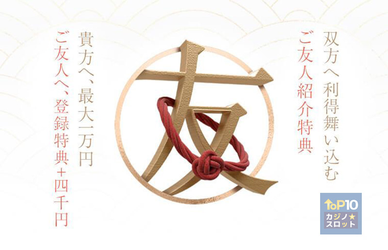 遊雅堂の友達紹介ボーナス