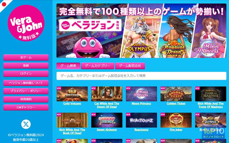 無料版のオンラインカジノとは？