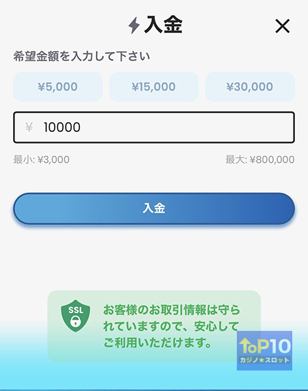 入金手順