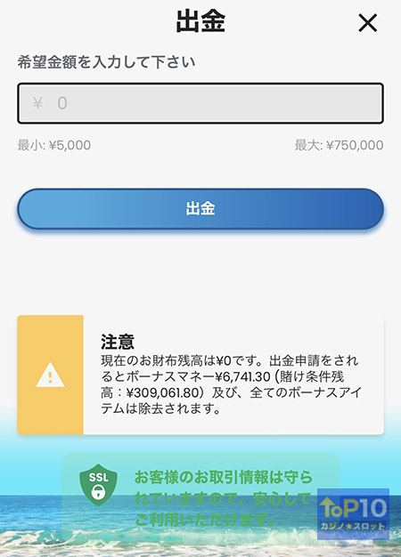 出金手順