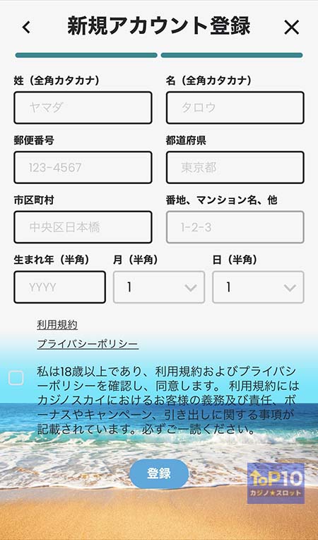 個人情報を入力する