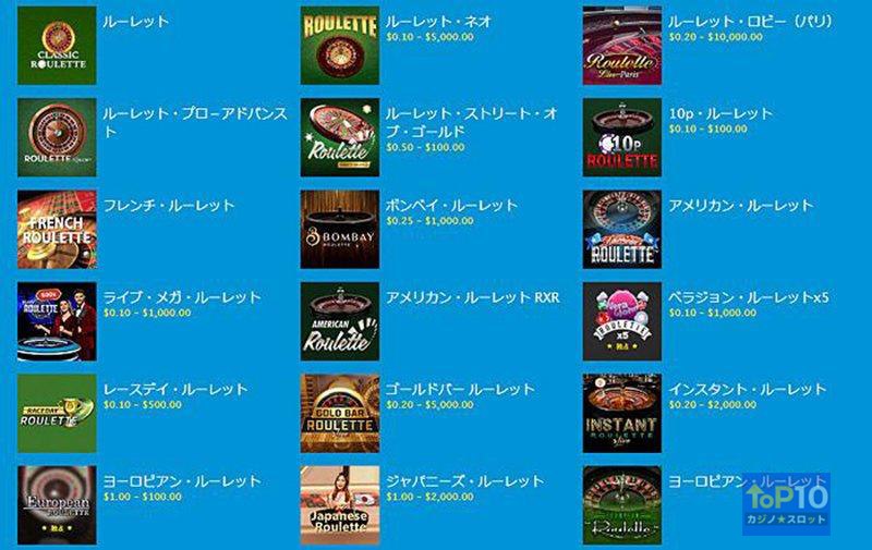 ベラジョンカジノのルーレットゲームの取り揃え