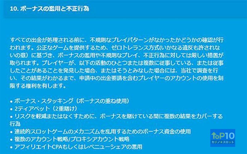 ベラジョンカジノルーレット禁止事項