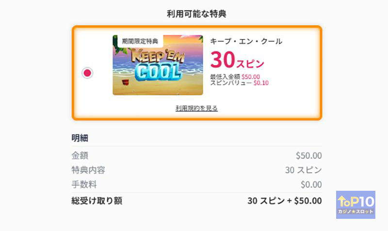 日替わり入金フリースピンが毎日