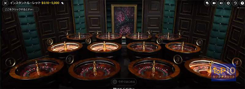 インスタントルーレット