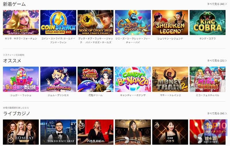 ミスティーノカジノの特徴