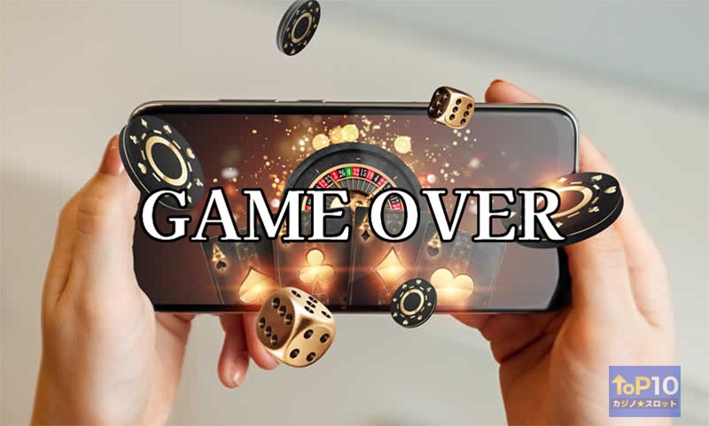オンラインカジノの閉鎖はよくあるのか？
