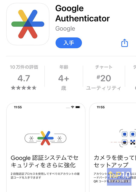 二要素認証(2FA)設定の準備