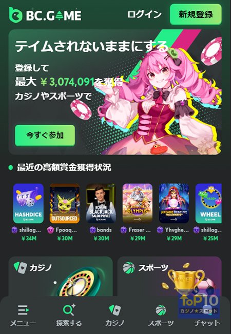 BC Game (BCゲーム)
