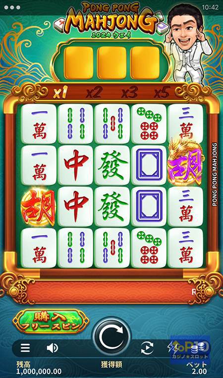 ポンポン麻雀 スロットの設定と機能