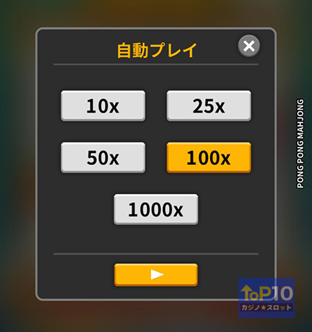 ポンポン麻雀 スロットの設定と機能