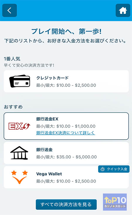 ベラジョンカジノの銀行振込の手順