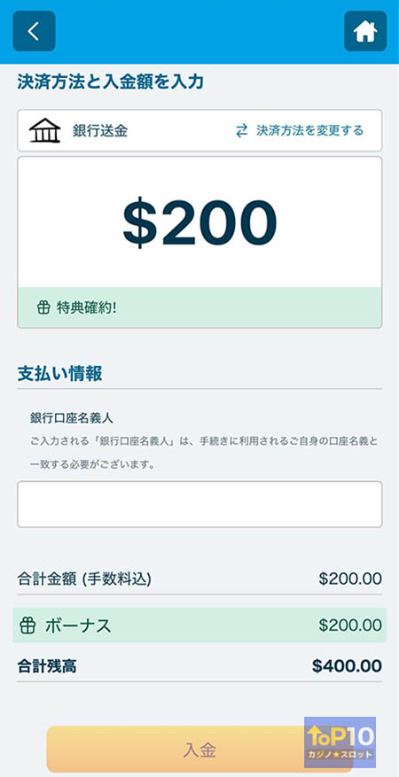 銀行送金での入金方法