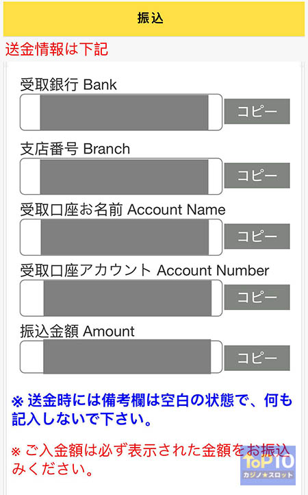 銀行送金での入金方法