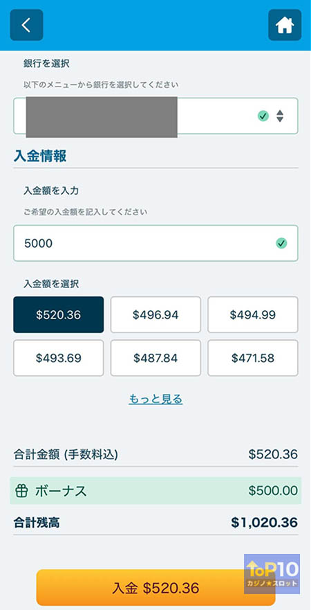 銀行送金EXでの入金方法
