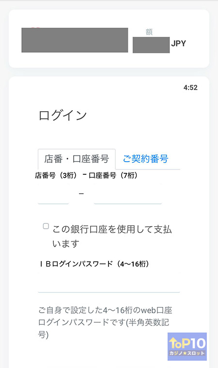 銀行送金EXでの入金方法