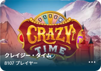 クレイジータイム