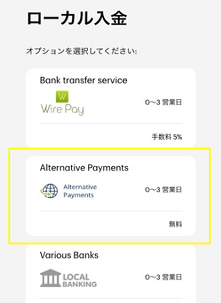 仮想通貨でエコぺイズ入金画面