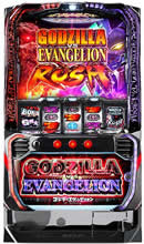 L ゴジラ対エヴァンゲリオン